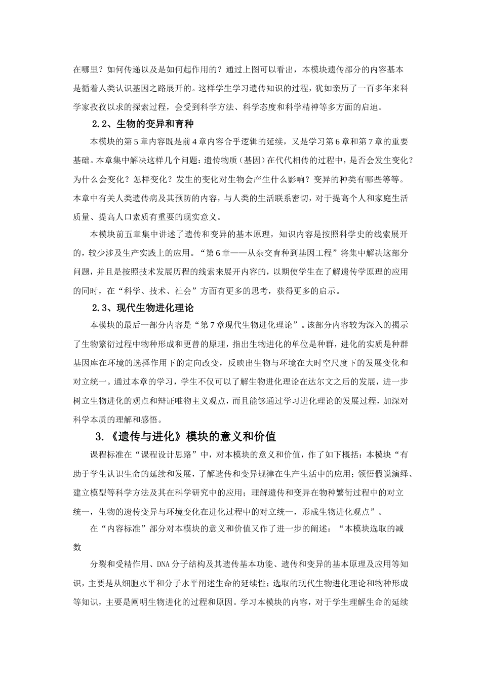 人教版高中生物必修二教材分析生物教材分析人教版_第2页