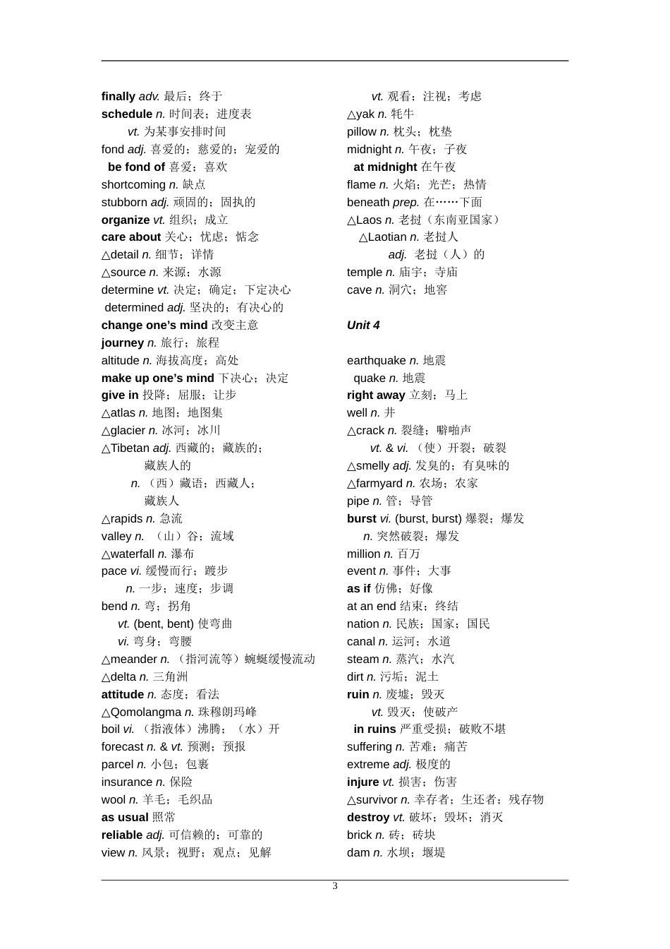 人教版高中英语全部单词表[41页]_第3页