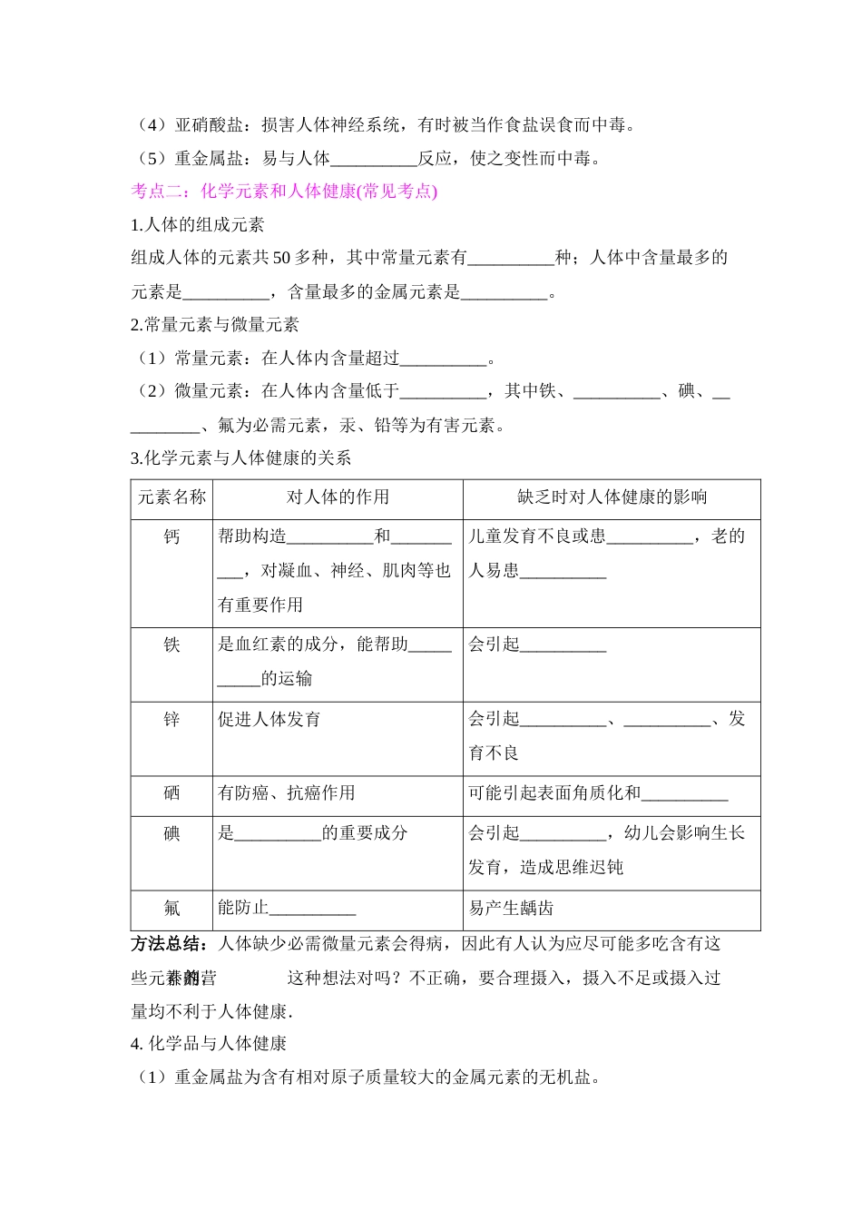 人教版九年级化学第十二单元化学与生活基础知识填空_第3页