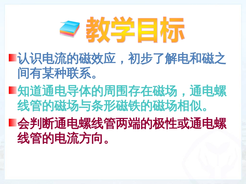 人教版九年级物理下册202电生磁_第2页