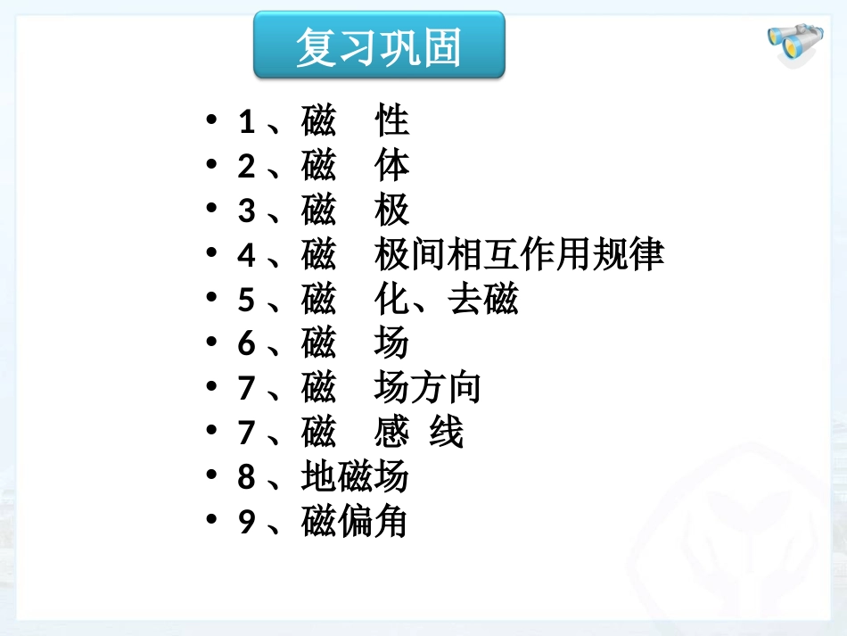 人教版九年级物理下册202电生磁_第3页