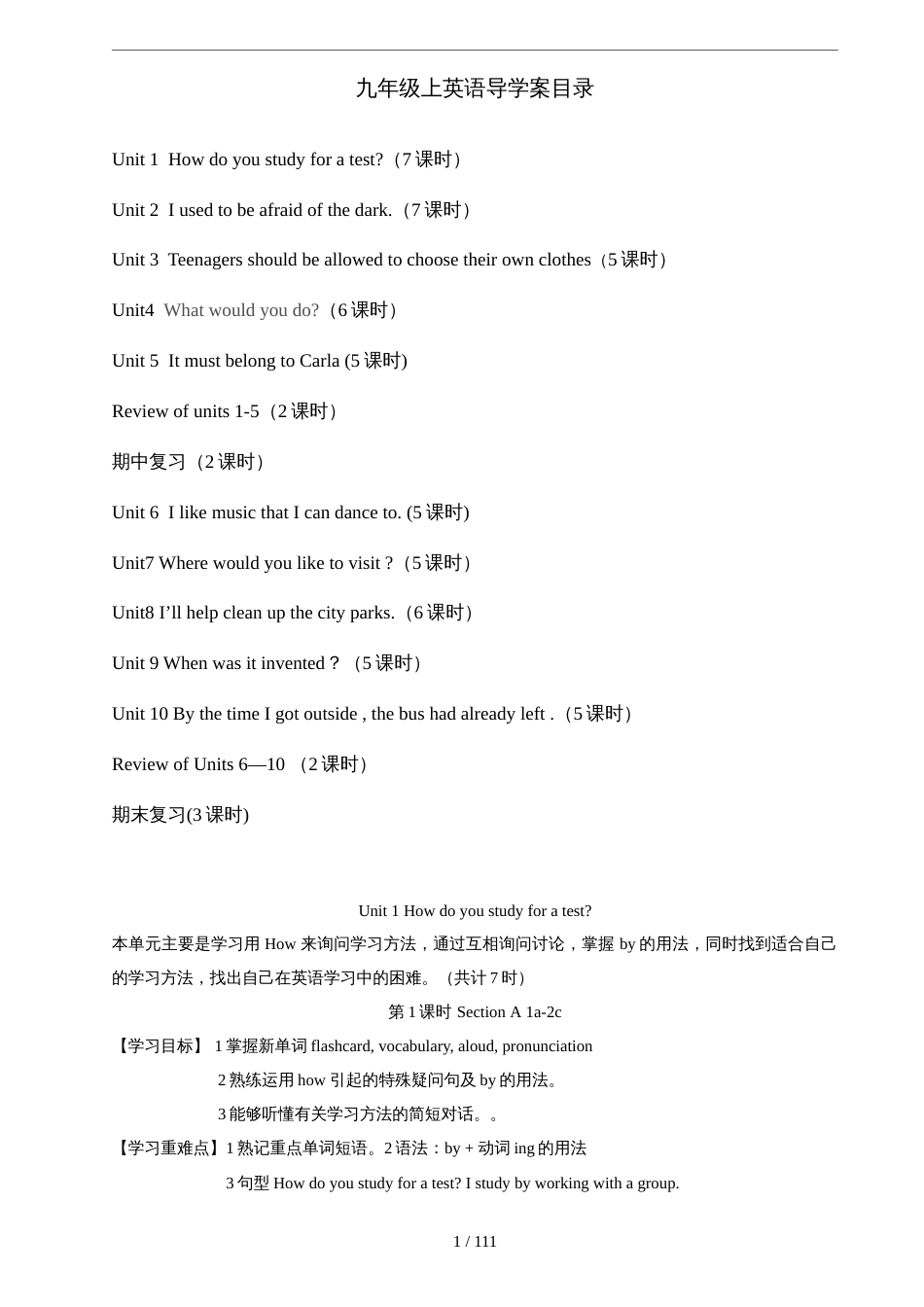 人教版九年级英语全册导学案[176页]_第1页