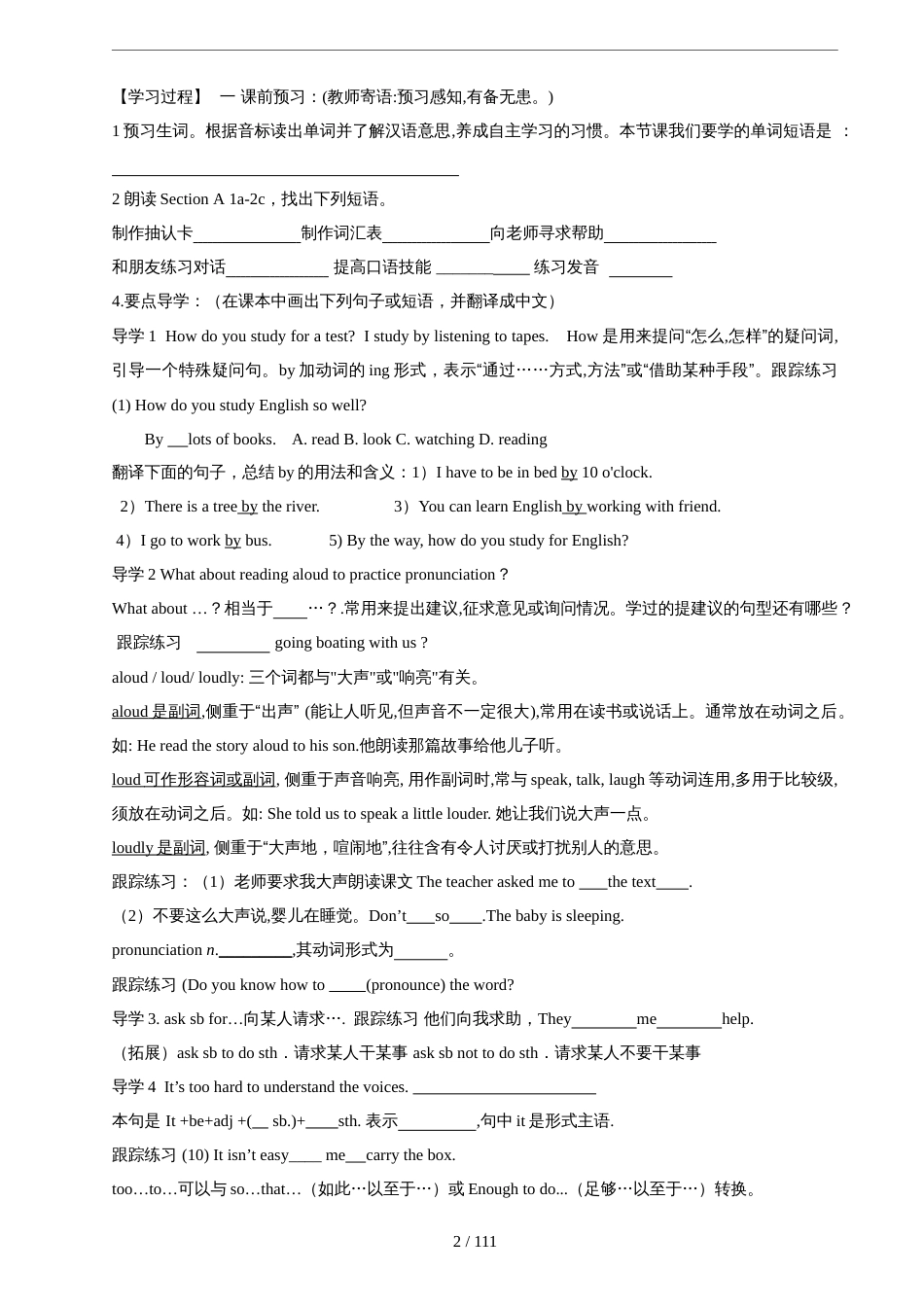 人教版九年级英语全册导学案[176页]_第2页