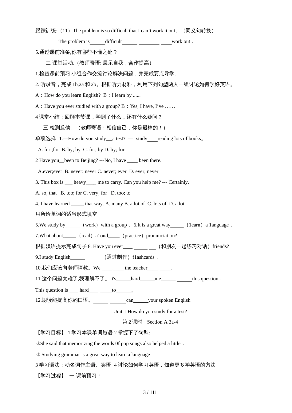 人教版九年级英语全册导学案[176页]_第3页