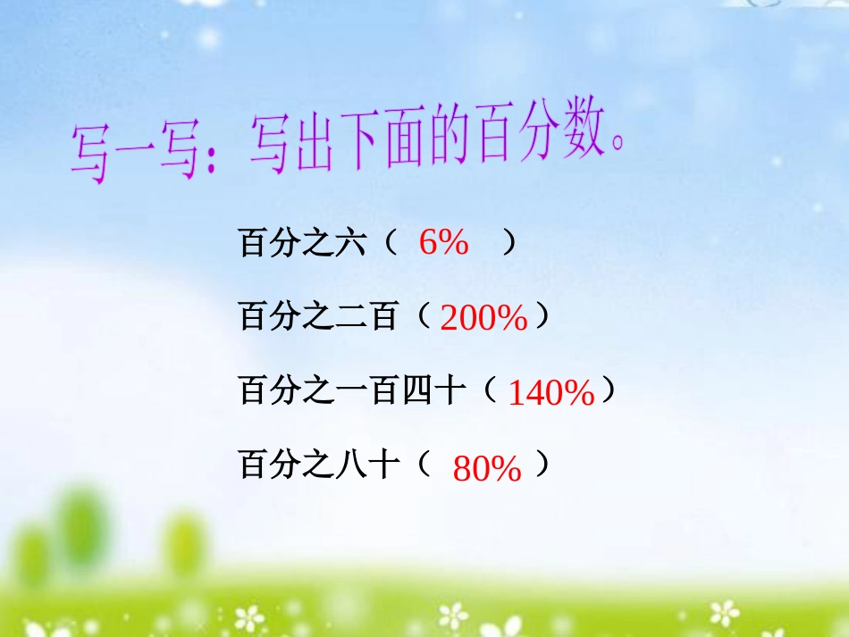 人教版六年级数学下册第二单元百分数(二)[30页]_第2页