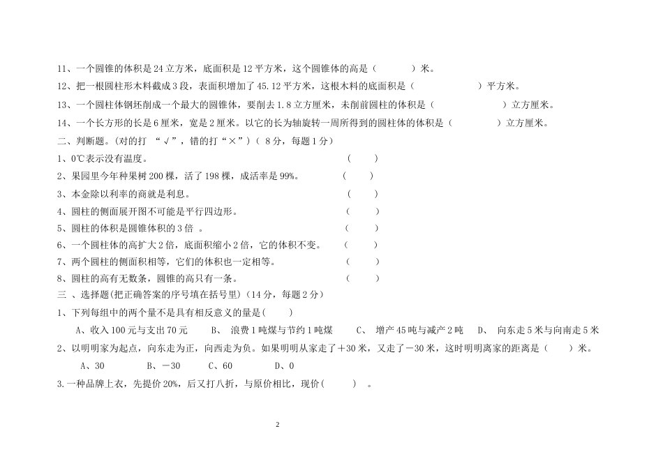人教版六年级下册数学第一、二、三单元测试卷_第2页