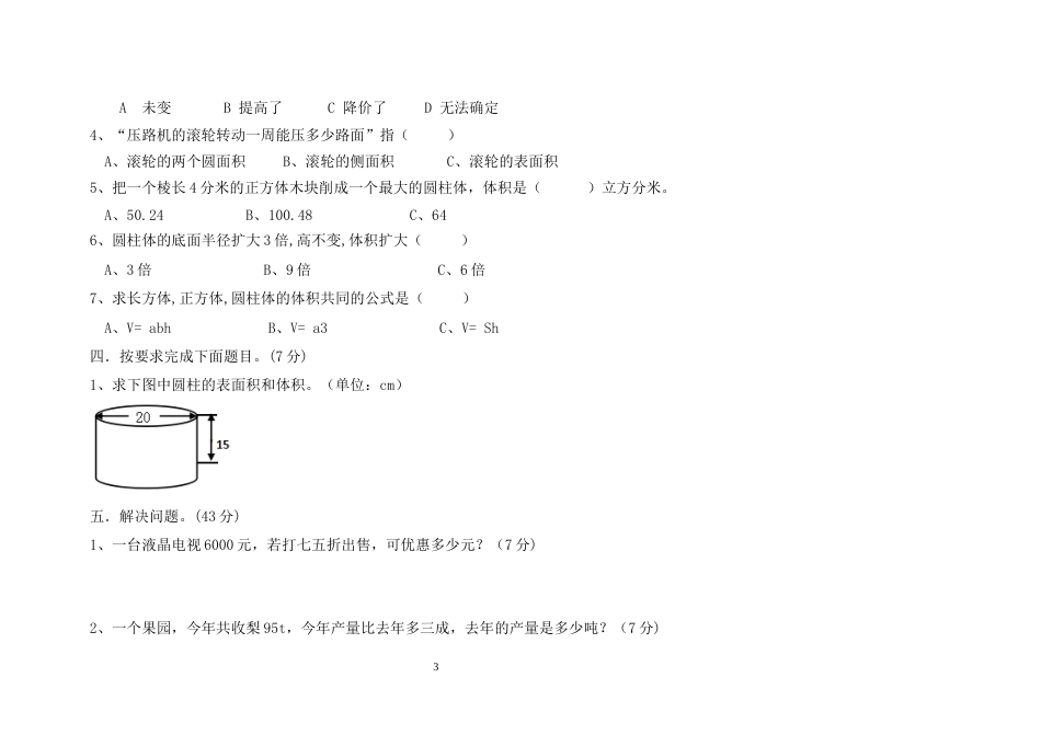 人教版六年级下册数学第一、二、三单元测试卷_第3页