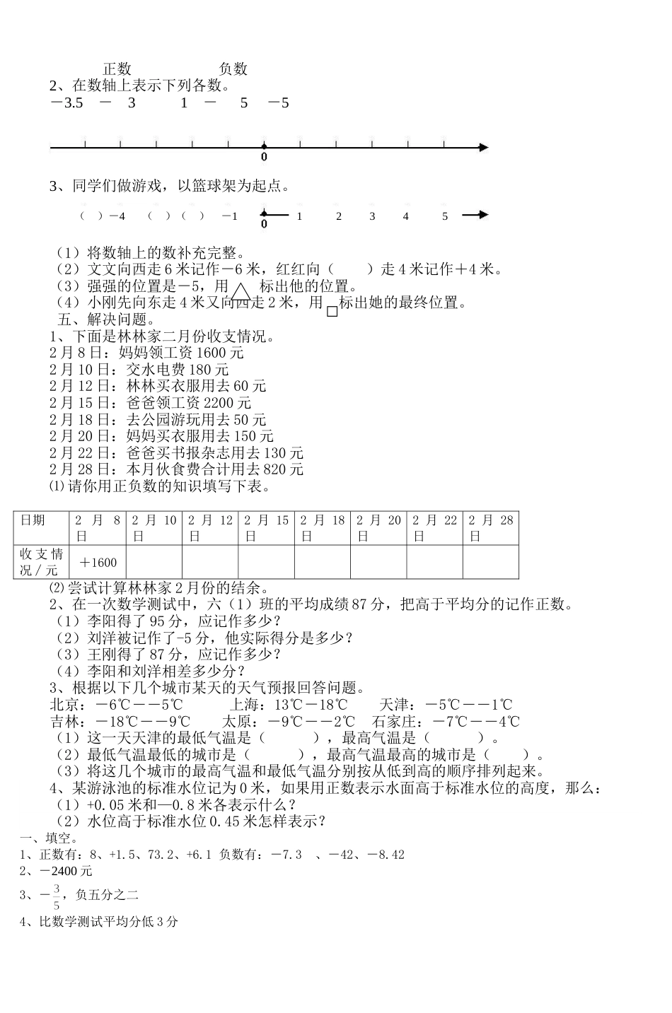 人教版六年级下册数学第一单元质量检测试题[5页]_第2页