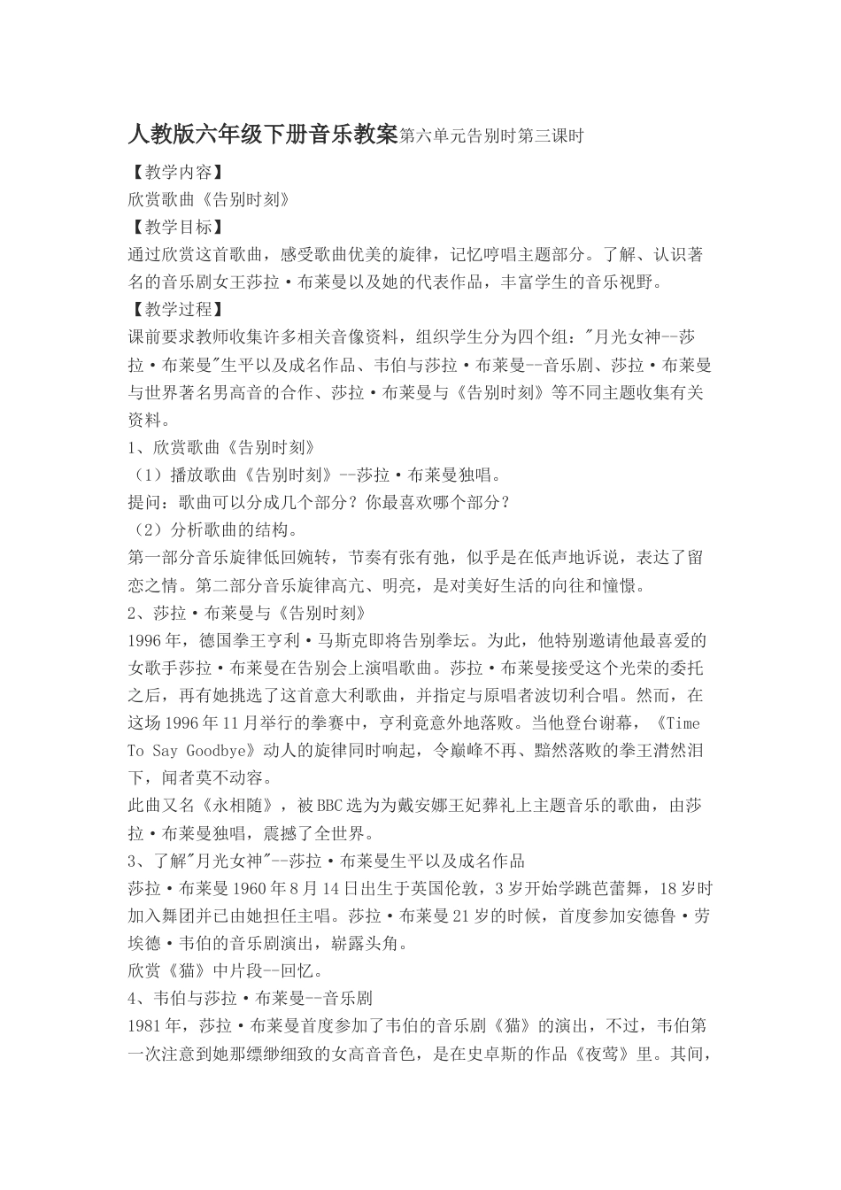 人教版六年级下册音乐教案第六单元告别时第三课时_第1页