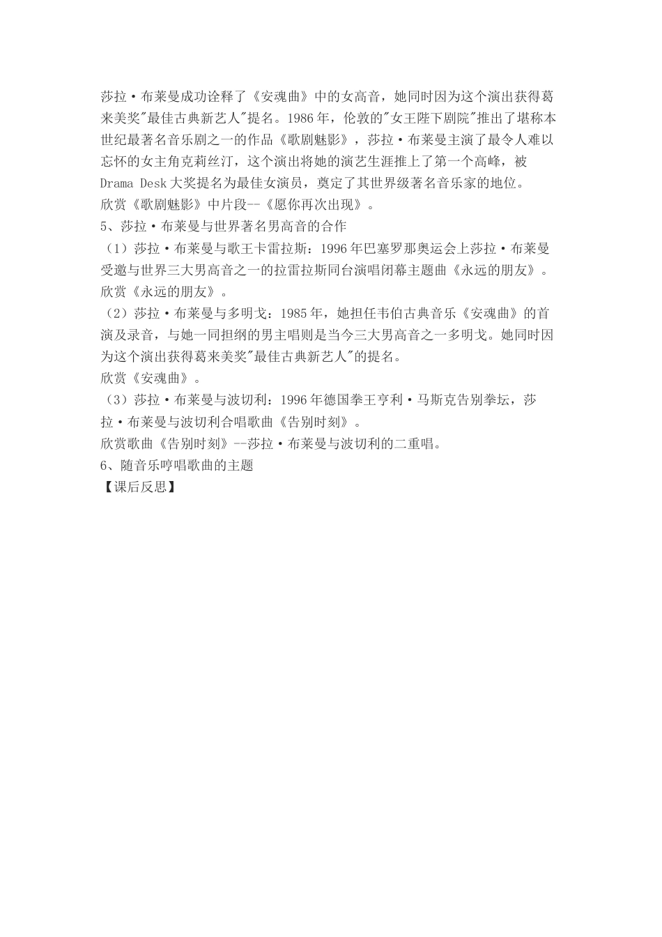 人教版六年级下册音乐教案第六单元告别时第三课时_第2页