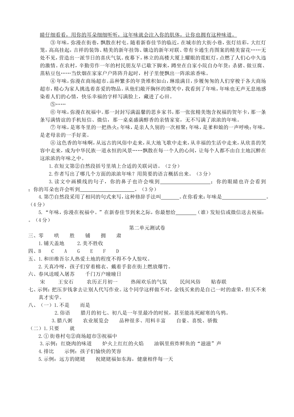 人教版六年级语文第二单元测试卷含答案_第2页