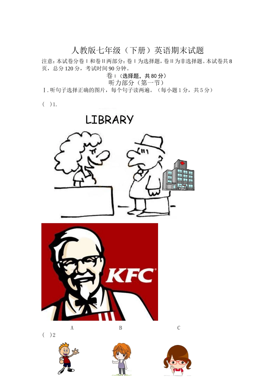 人教版七年级(下册)英语期末试题及答案(含听力)[10页]_第1页