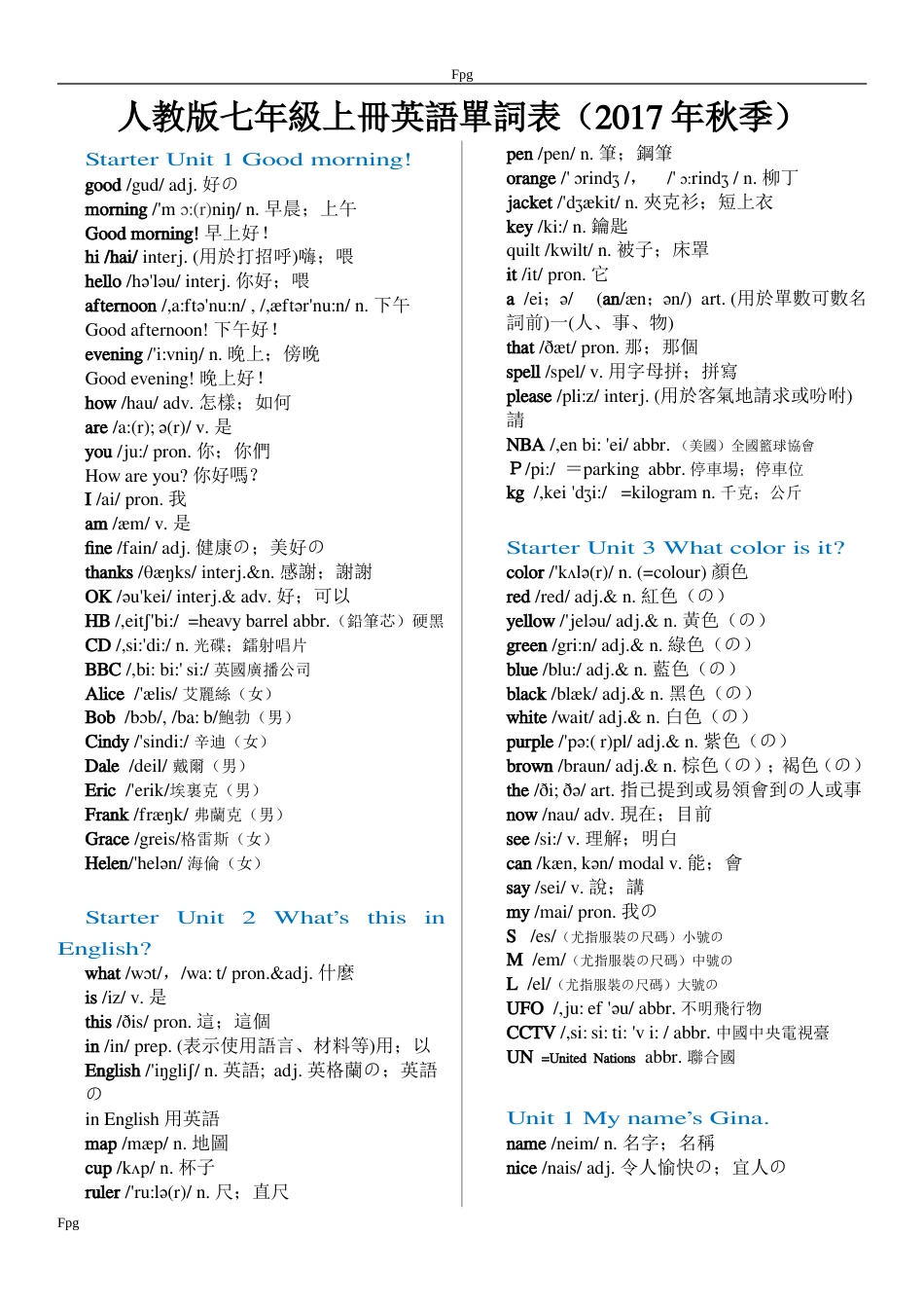 人教版七年级上册英语各单元单词表(含音标)(全面)版本_第1页