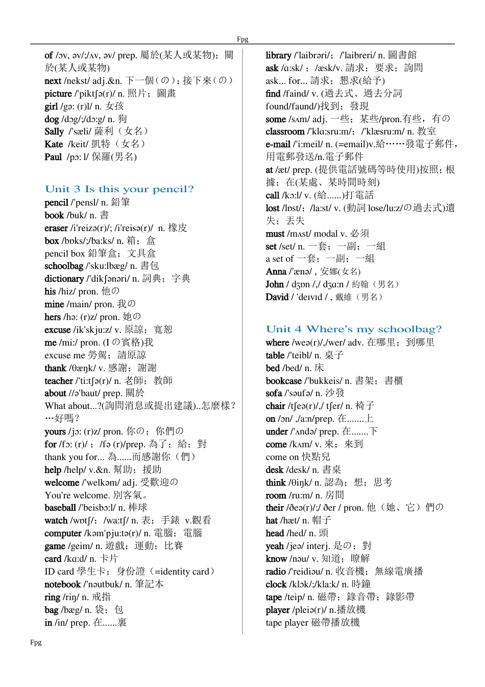人教版七年级上册英语各单元单词表(含音标)(全面)版本_第3页
