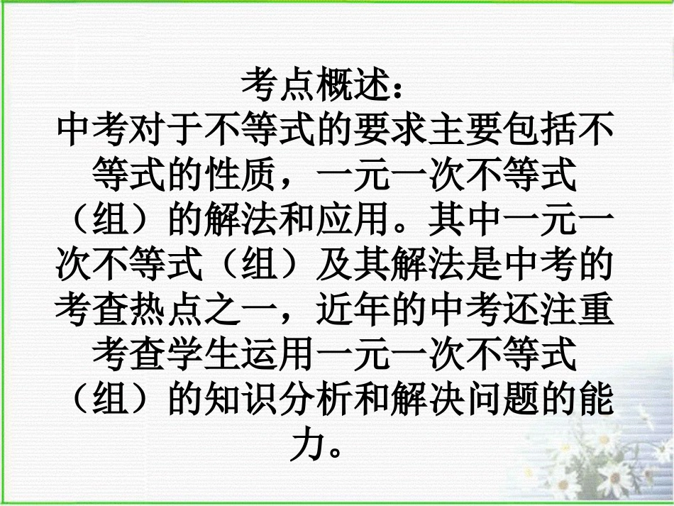 人教版七年级下册《不等式与不等式组》复习课件新[50页]_第1页