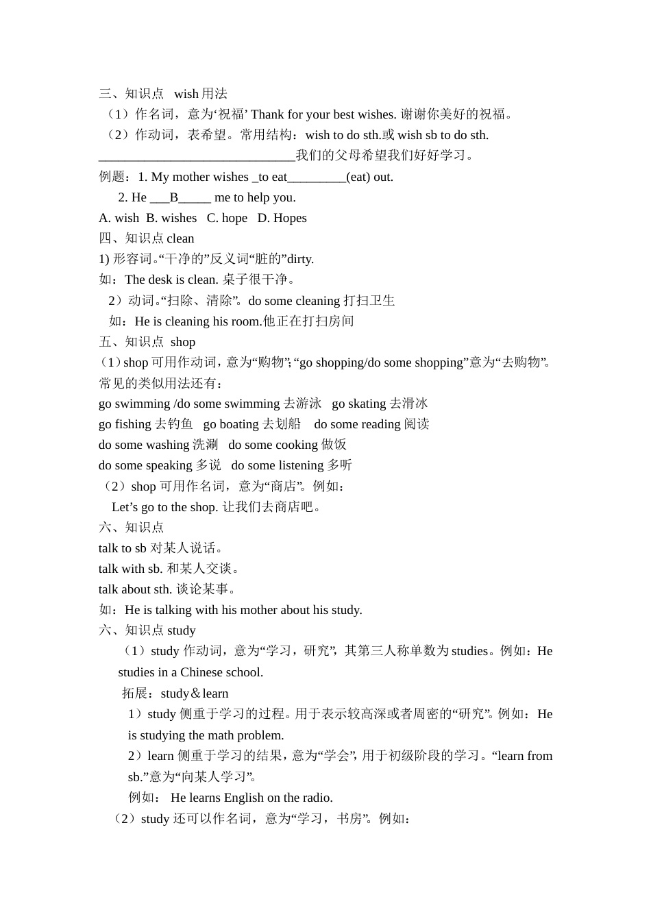 人教版七年级下册英语6单元知识点总结及练习题[8页]_第2页