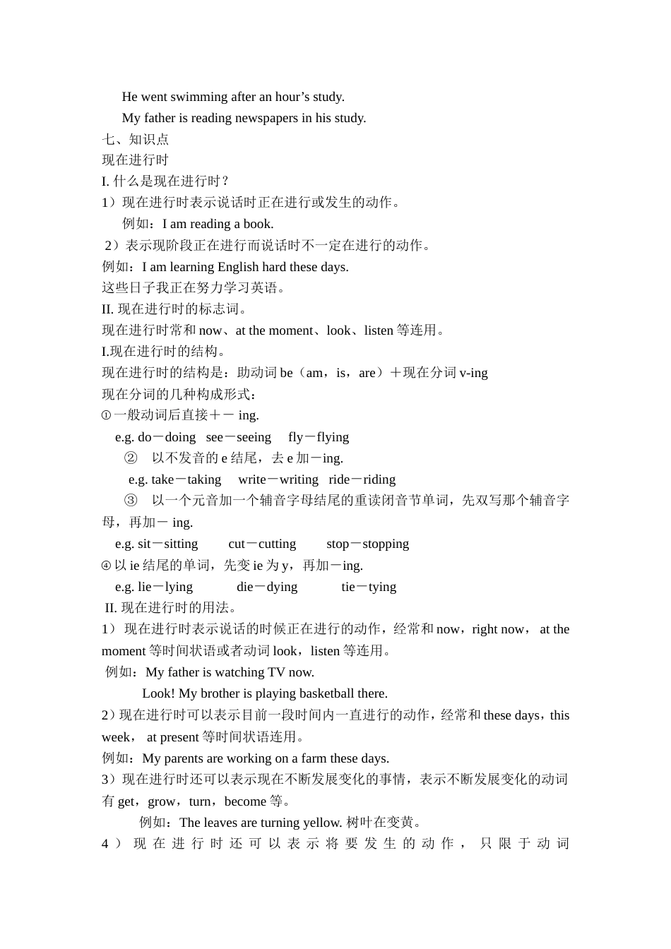 人教版七年级下册英语6单元知识点总结及练习题[8页]_第3页