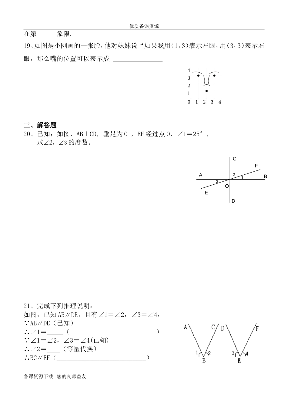 人教版七年级下学期数学期中考试试题[8页]_第3页