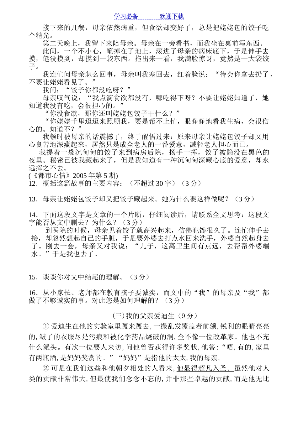 人教版七年级语文下册第一单元测试题用(含答案)[6页]_第3页