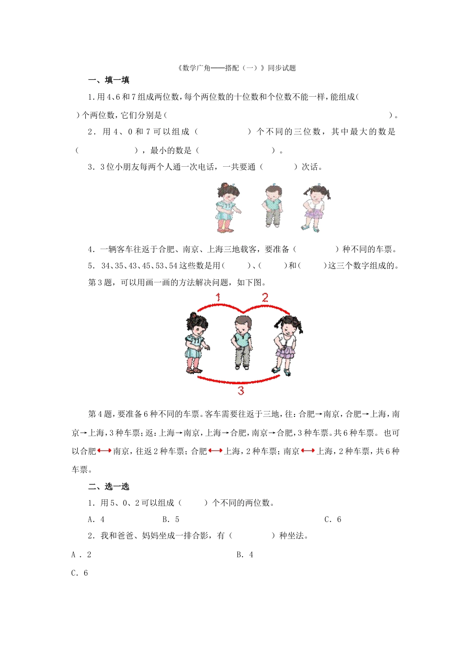人教版三年级下册《搭配练习题》[5页]_第1页