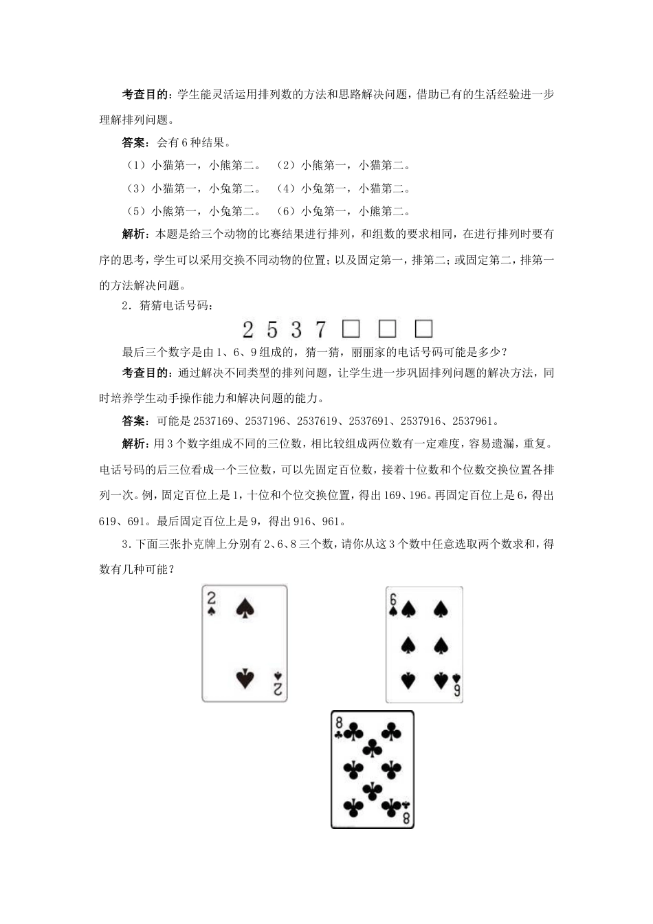 人教版三年级下册《搭配练习题》[5页]_第3页