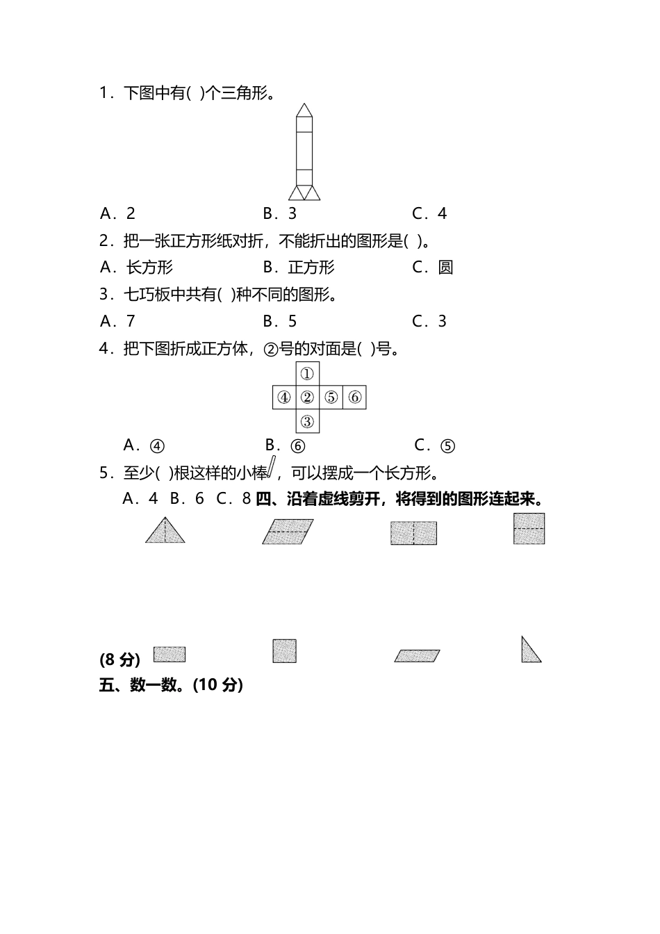 人教版数学1年级下册第一单元质量检测卷(含答案)_第2页