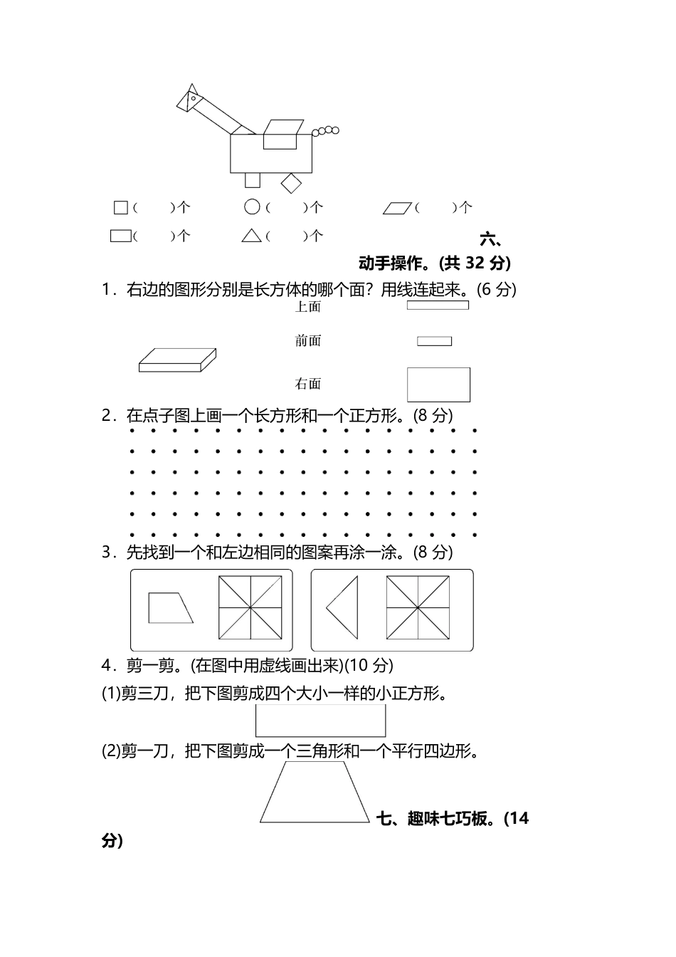 人教版数学1年级下册第一单元质量检测卷(含答案)_第3页