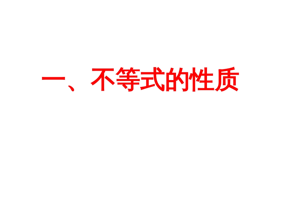 人教版数学七年级下册第9章不等式与不等式组复习课课件(共20张PPT)_第3页