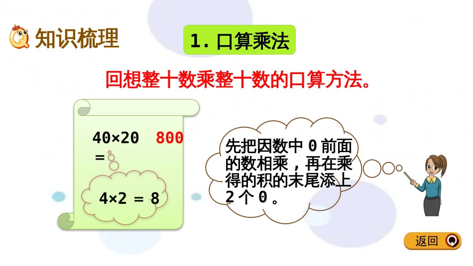 人教版数学三年级下册第四单元《整理和复习》_第3页