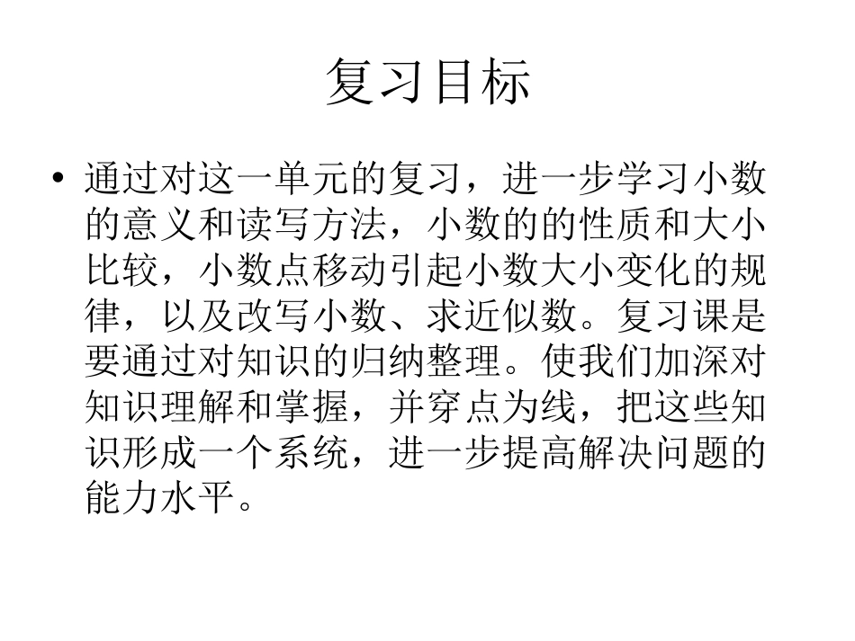 人教版四年级数学下册第四单元整理和复习[35页]_第2页