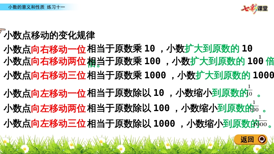 人教版四年级数学下册课件ppt课件第4单元4.12练习十一_第3页