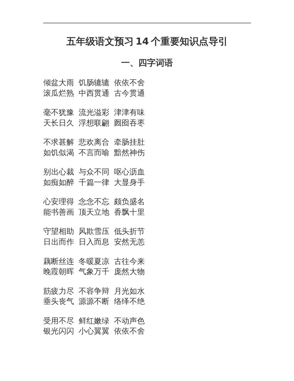 人教版五年级上册语文知识要点[20页]_第1页