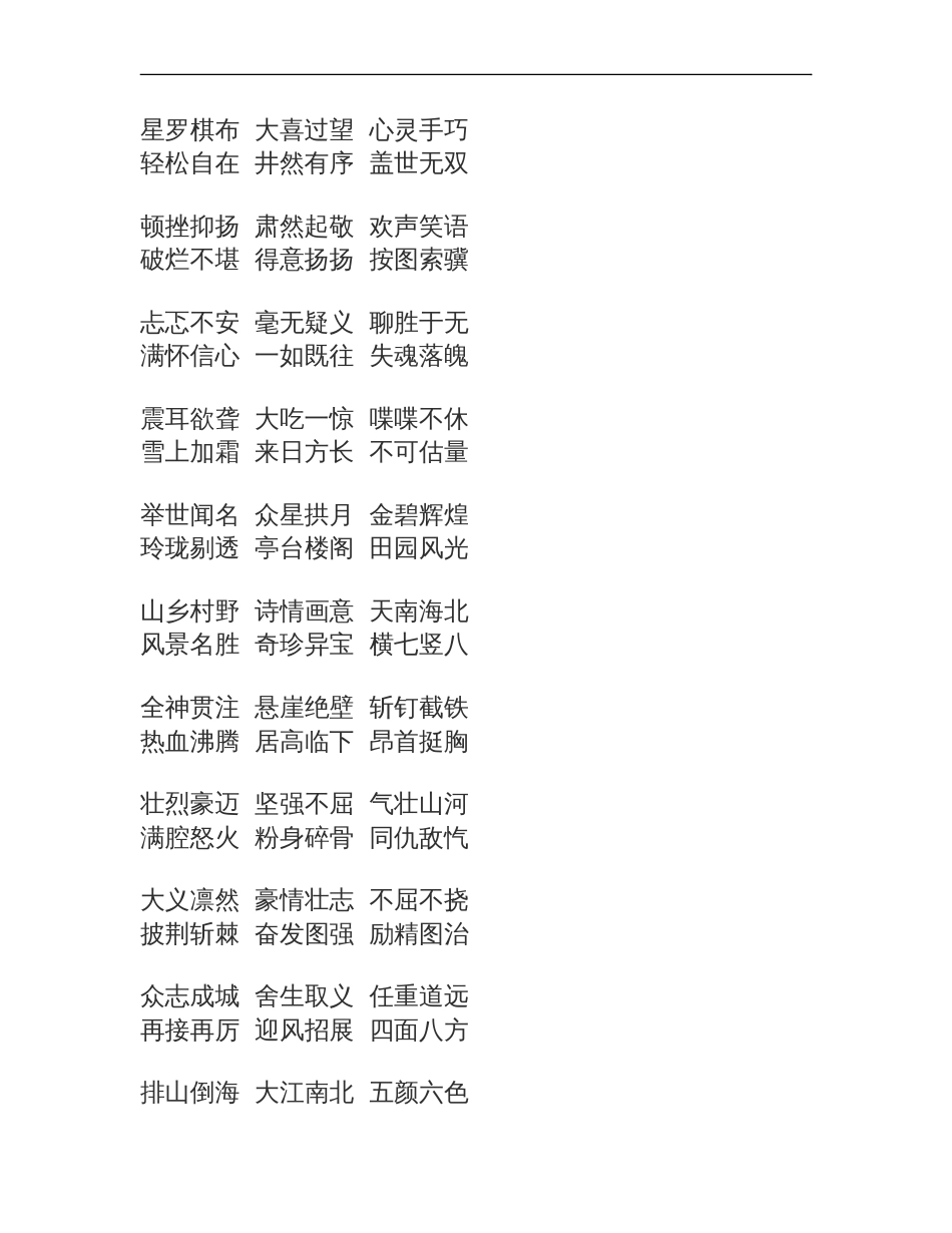 人教版五年级上册语文知识要点[20页]_第2页