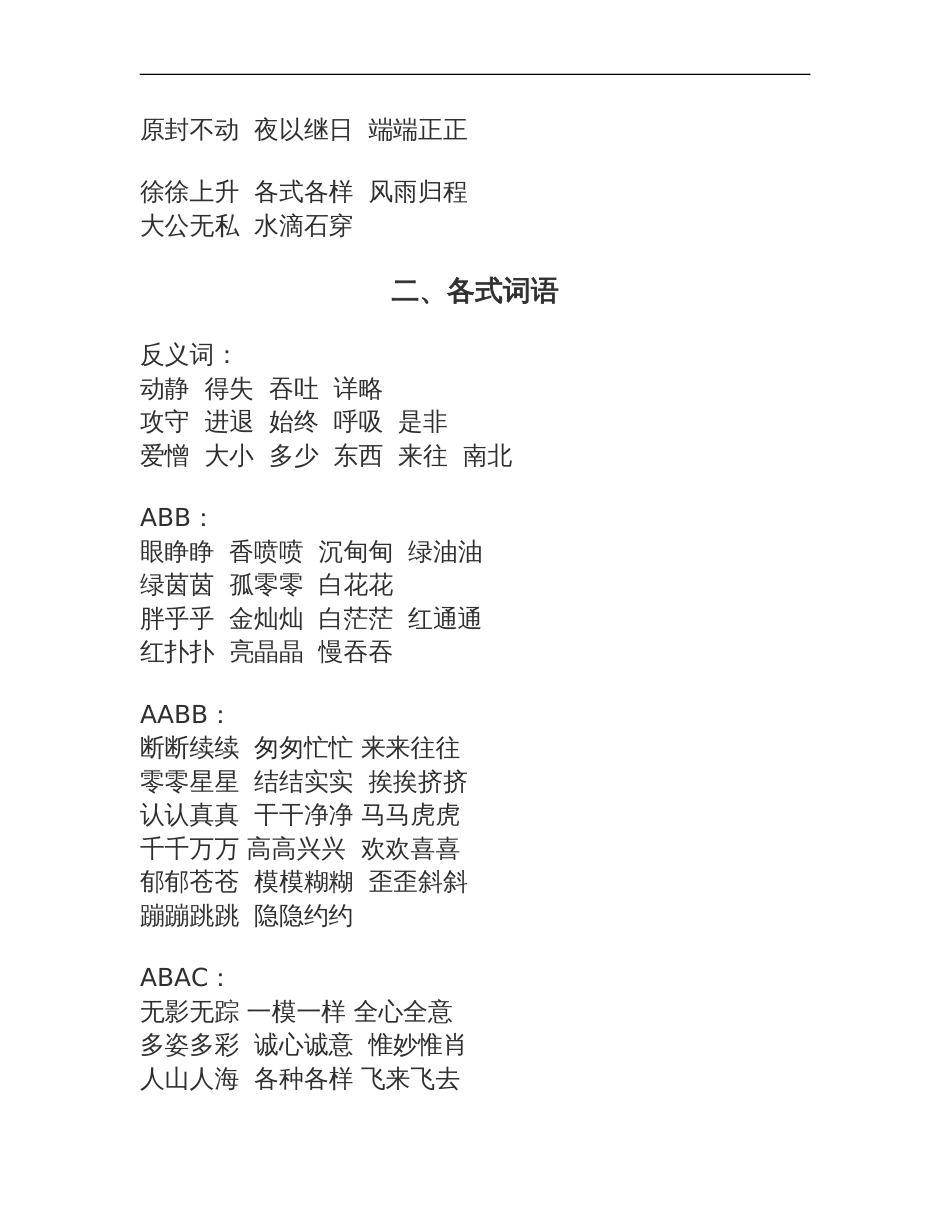 人教版五年级上册语文知识要点[20页]_第3页