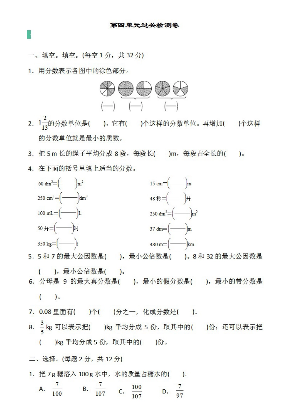 人教版五年级数学下册第四单元测试题及答案全套[4页]_第1页