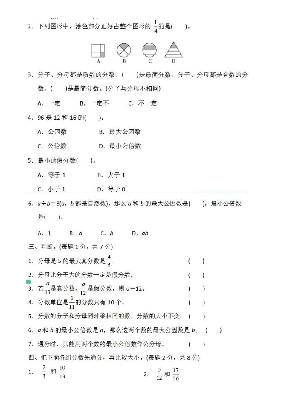 人教版五年级数学下册第四单元测试题及答案全套[4页]_第2页
