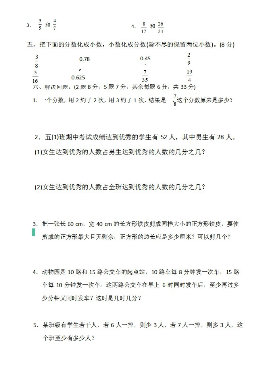 人教版五年级数学下册第四单元测试题及答案全套[4页]_第3页