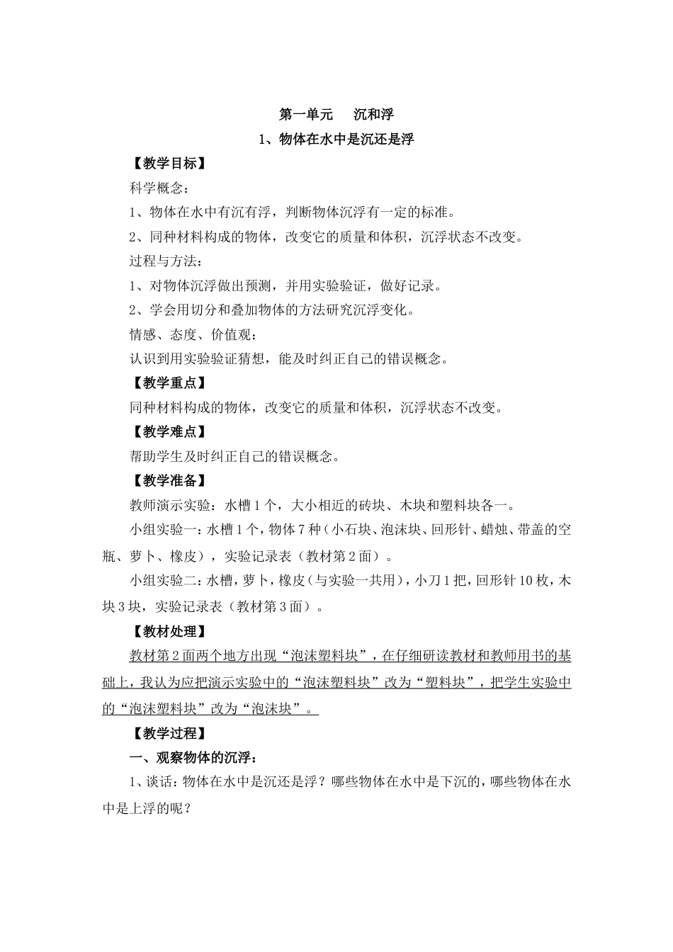 人教版五年级下册科学教案（已修订）_第1页