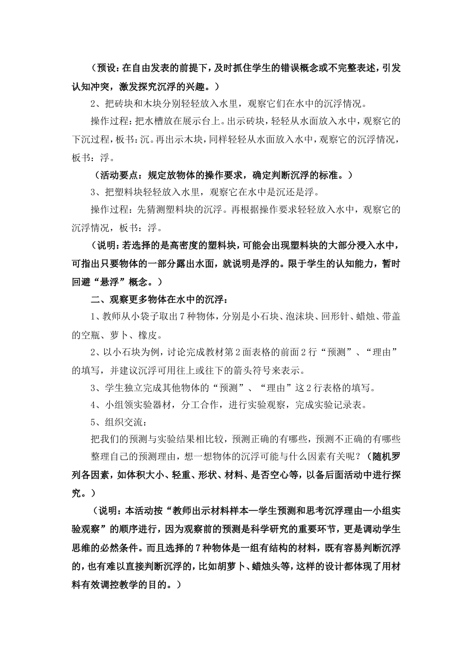 人教版五年级下册科学教案（已修订）_第2页