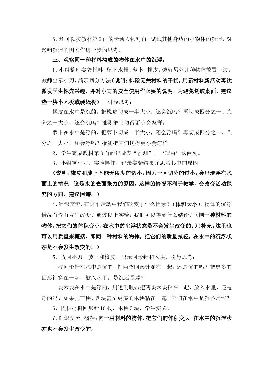 人教版五年级下册科学教案（已修订）_第3页