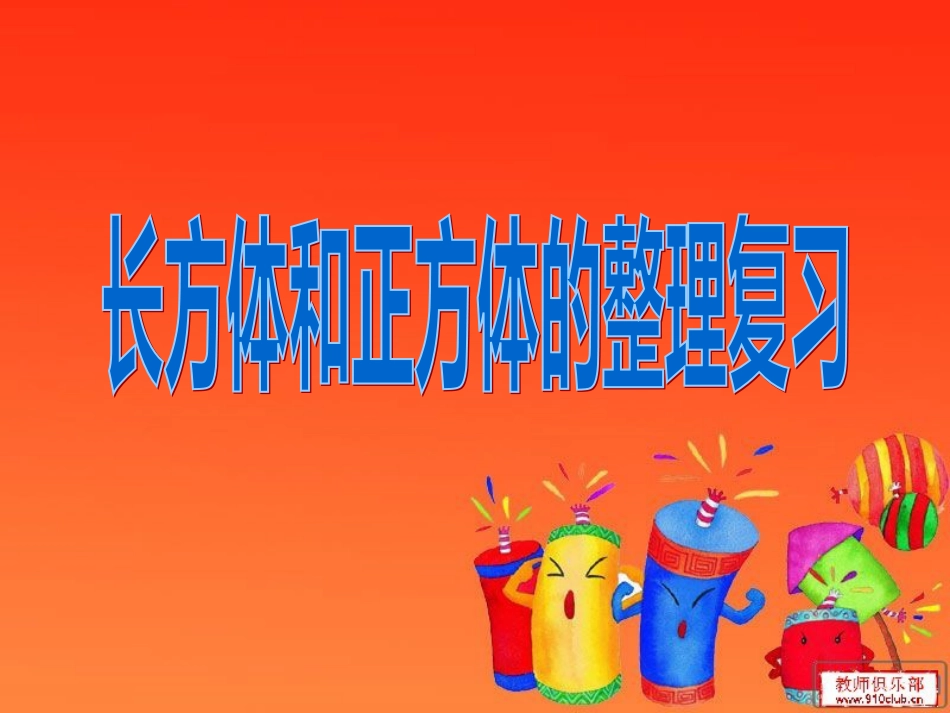 人教版五年级下册数学第三单元整理和复习课件[25页]_第2页