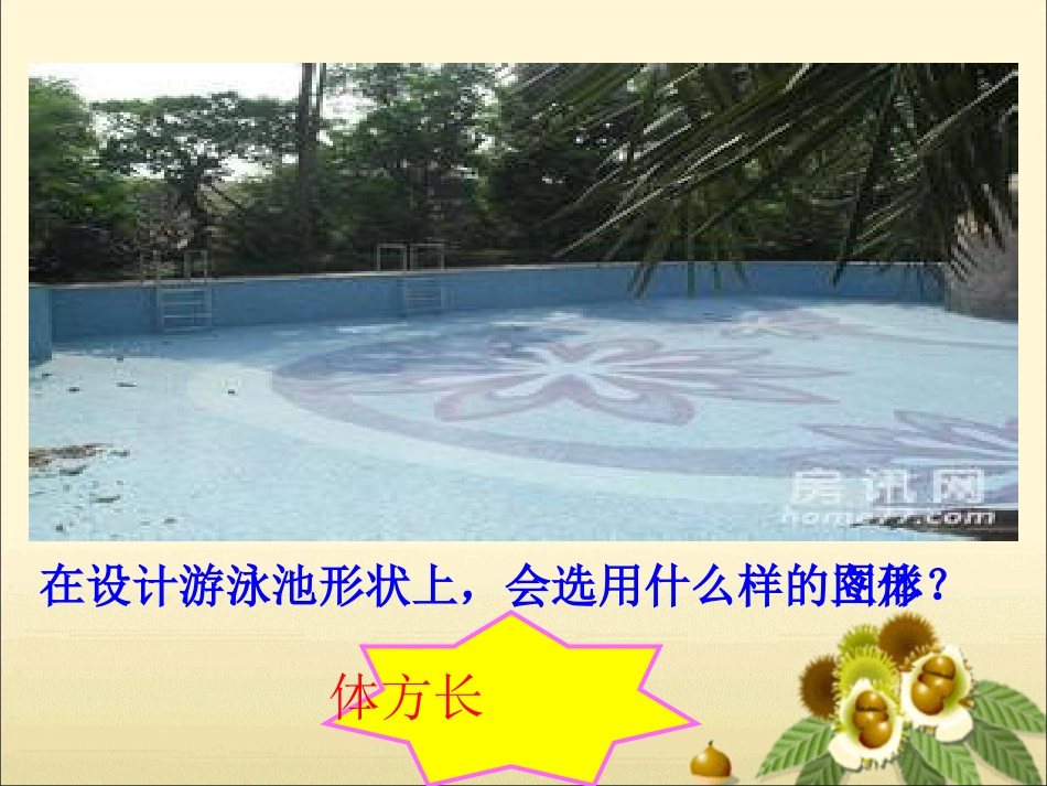 人教版五年级下册数学第三单元整理和复习课件[25页]_第3页