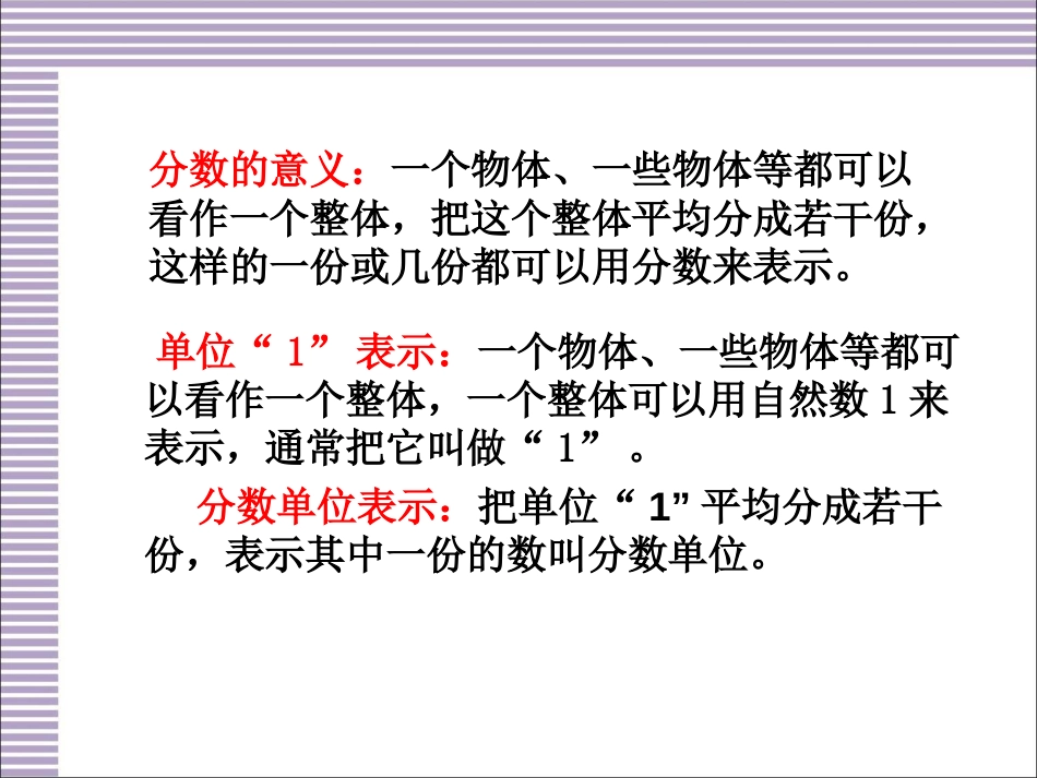 人教版五年级下册数学第四单元复习课件[25页]_第3页