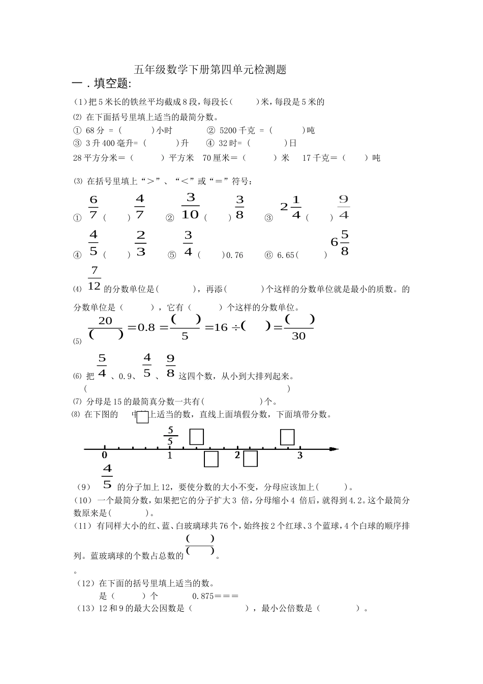 人教版五年级下册数学第四单元习题1_第1页