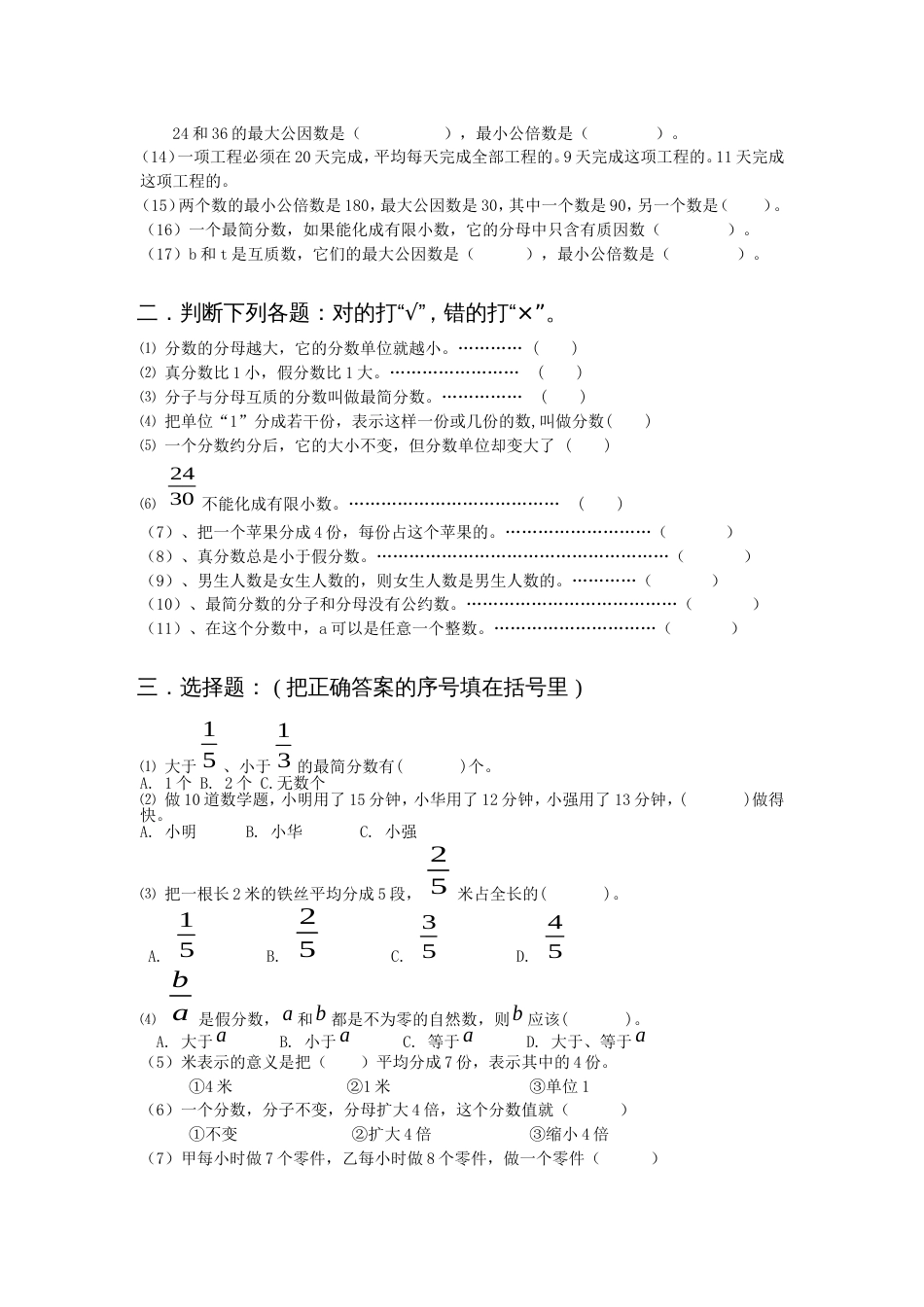 人教版五年级下册数学第四单元习题1_第2页