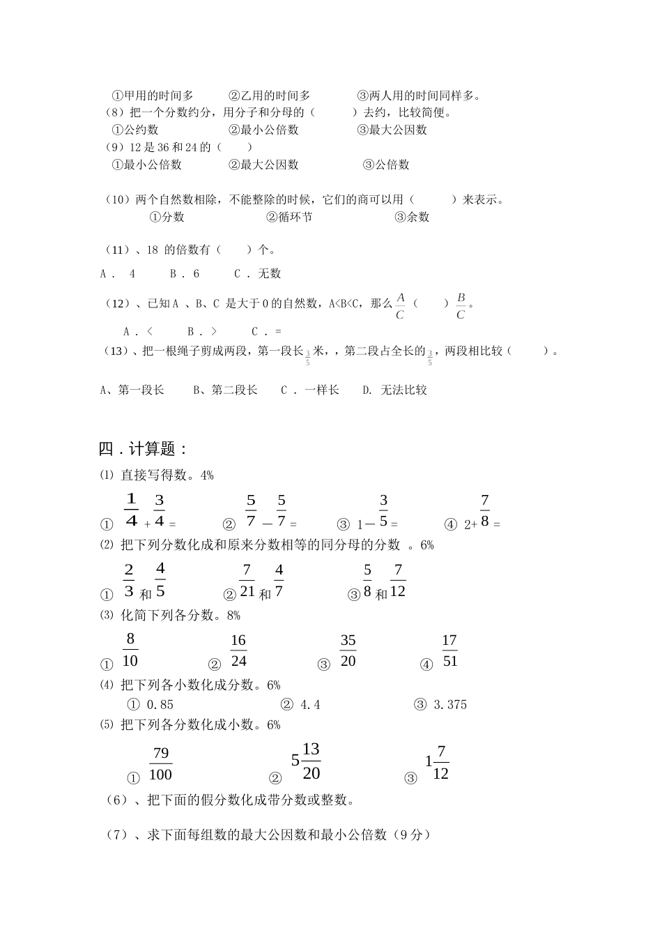 人教版五年级下册数学第四单元习题1_第3页