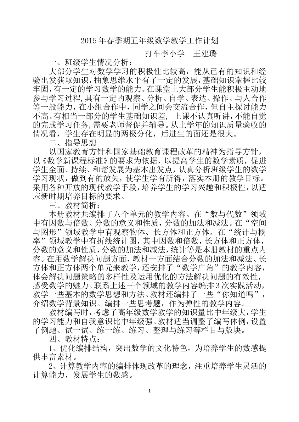 人教版五年级下册数学教学工作计划[4页]_第1页