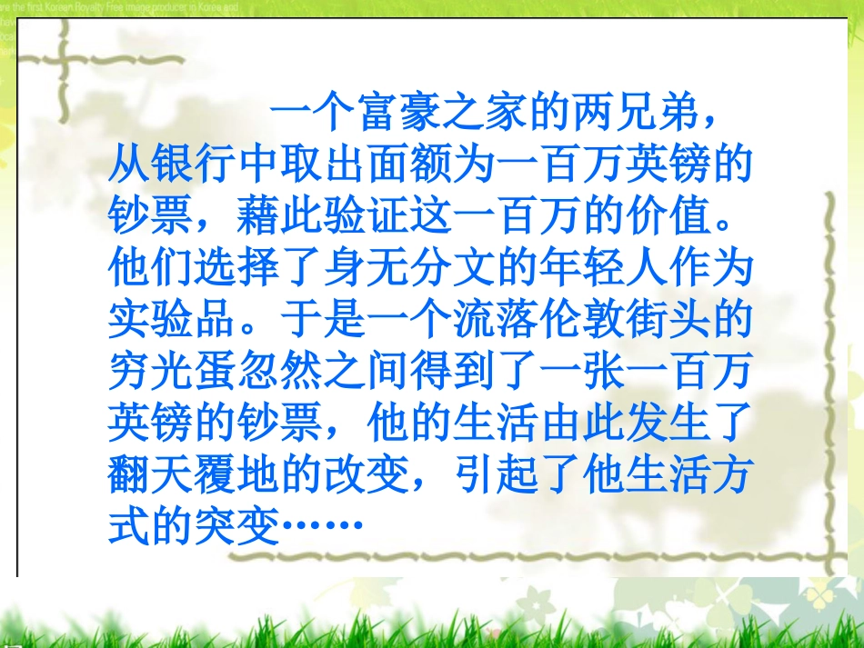 人教版五年级语文下册金钱的魔力[20页]_第2页