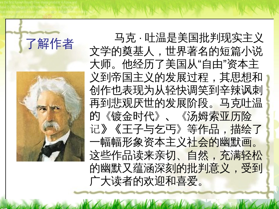 人教版五年级语文下册金钱的魔力[20页]_第3页