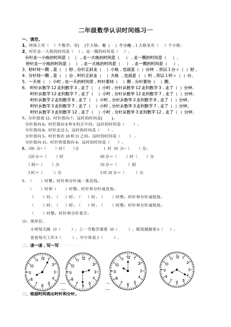 人教版小学二年级认识时间练习题[4页]_第1页